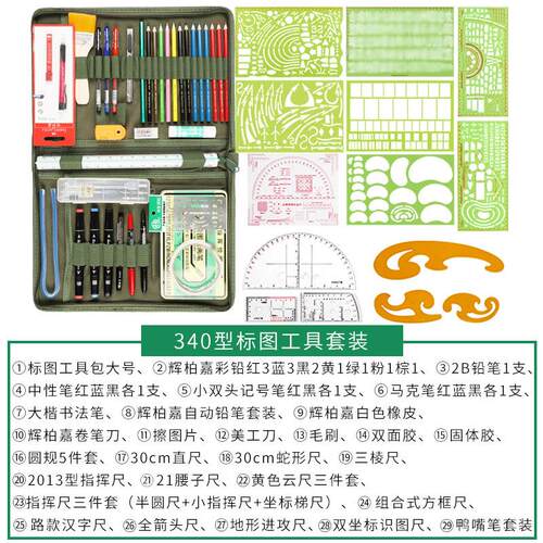 标图工具套装地形学识图用图指挥尺套装作图制图套装经纬度绘图尺