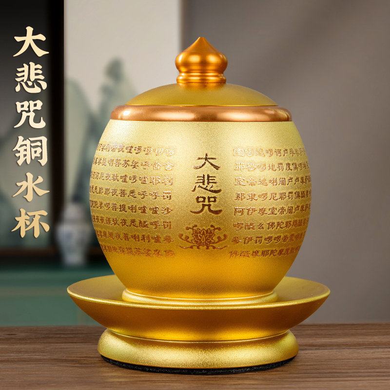 大悲咒水杯佛前供水杯供佛杯家用菩萨净水杯贡杯圣水杯佛具用品