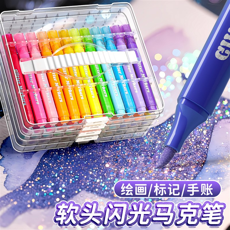 水彩笔小学生美术专用彩色笔萤光笔闪粉儿童无毒亮晶晶彩色笔珠光
