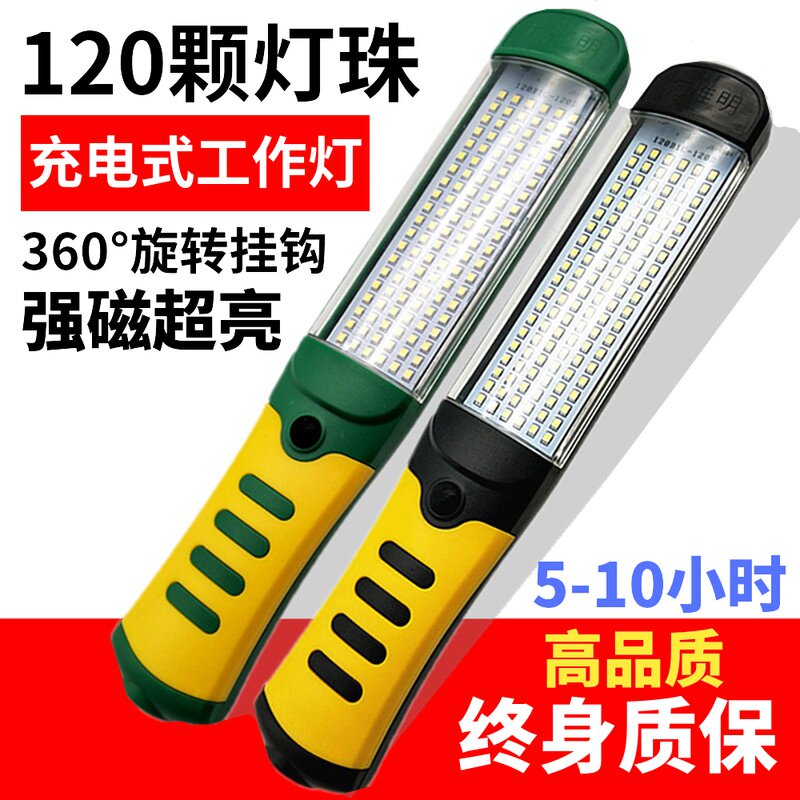 LED工作灯汽修维修手电筒超亮强光带线移动充电带磁铁汽车检修灯