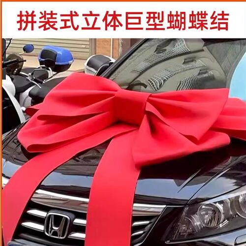 交车蝴蝶结仪式拉花展厅交车布置装饰汽车4s店新提车蝴蝶结大红花