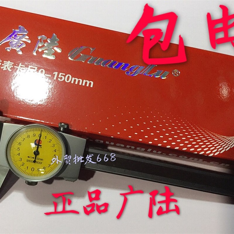 包邮正品广陆/西南/台海带表卡尺0-150/0-200/0-300精度0.02mm