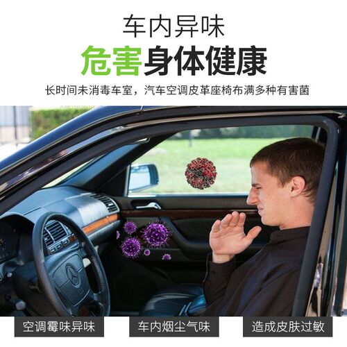 汽车纳米雾化液车内空调消毒机新车杀菌除臭异味甲醛烟雾清香喷剂