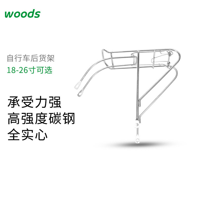 woods小森林自行车后货架载人载货后车座后架子后尾架24寸26寸