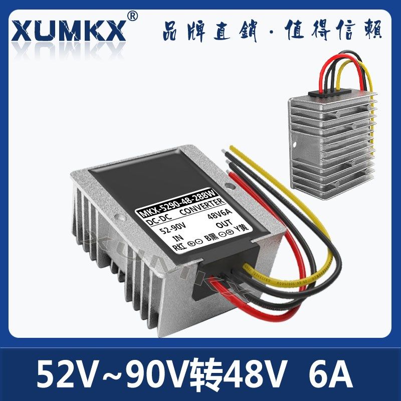 52~90V转48V电源转换器 性能稳定 直流60V72V变48V降压器防水模块