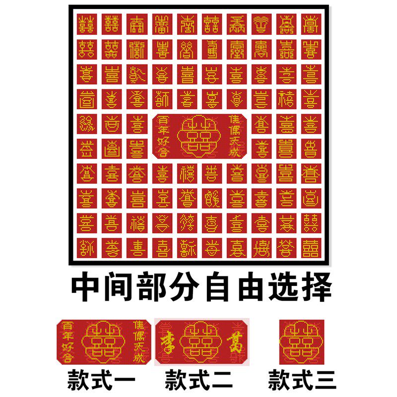 百喜图十字绣2024新款喜字钻石画简单好绣客厅简约挂画手工定制
