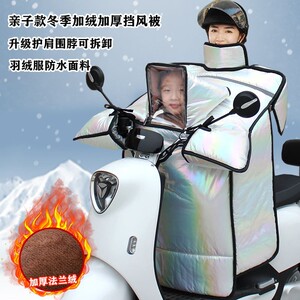 亲子款电动车挡风被冬季加绒加厚儿童防寒防水摩托电瓶车防风罩