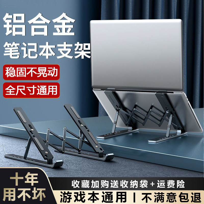 铝合金笔电支架 桌面增高散热折叠便携托架 双层结构升降架