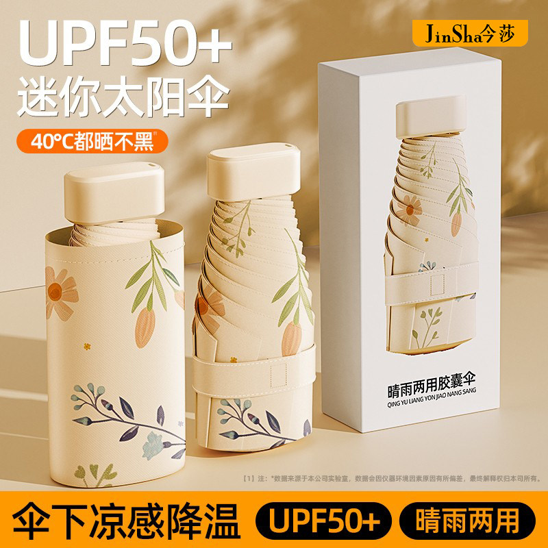 迷你太阳伞防晒防紫外线女超小轻巧便携卡片伞晴雨两用口袋遮阳伞