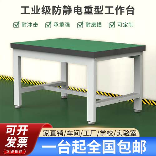 防静电重型工作台承重加厚钳工工作台桌子工厂车间产线桌实验桌子