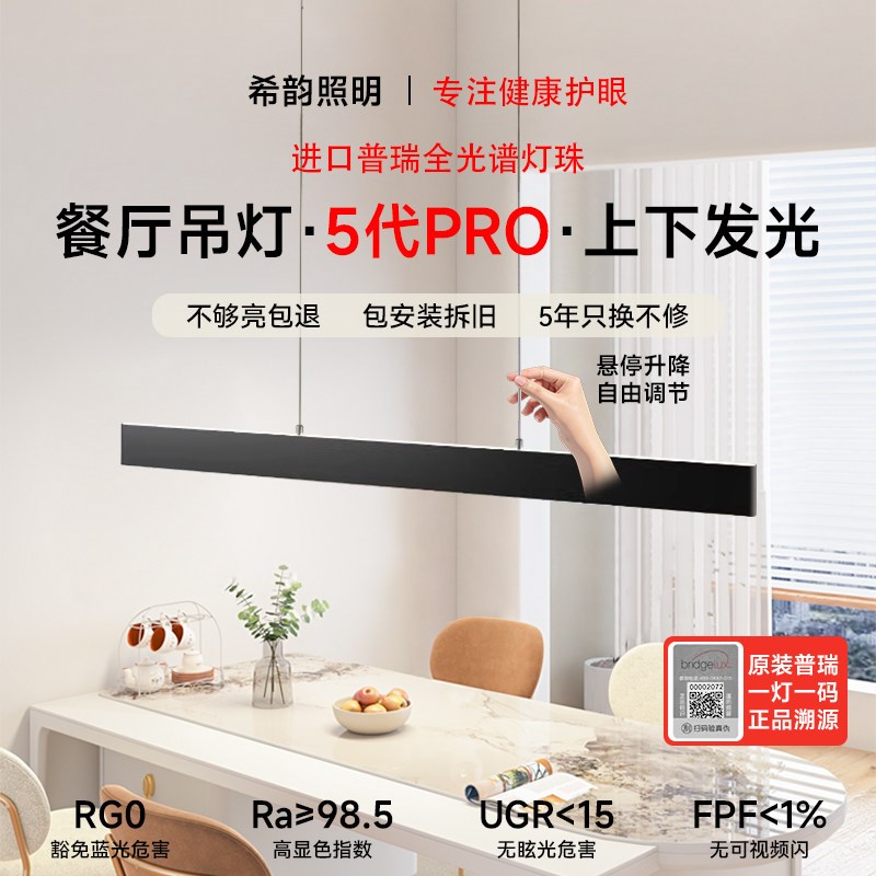 隔离驱动普瑞极简高级感一字餐吊灯全光谱吧台饭厅吊灯简约长条灯
