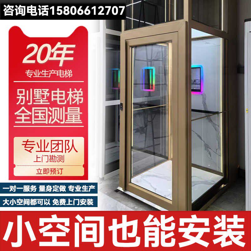 家用电梯别墅自建房二层三层四五层电梯阁楼液压曳引小型简易电梯