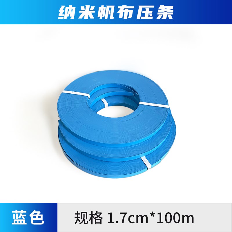 中央空调软接帆布专用压边条防水阻燃固定封边条pvc纳米帆布压条