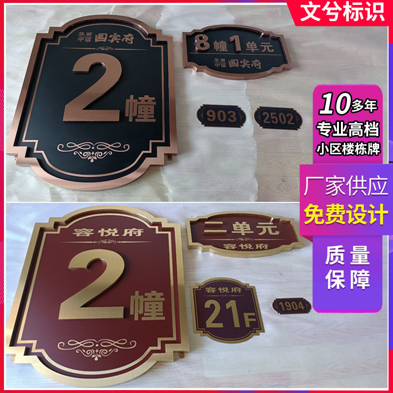 新中式小区楼栋牌单元牌楼层牌仿古定做不锈钢高档楼号牌门牌定制