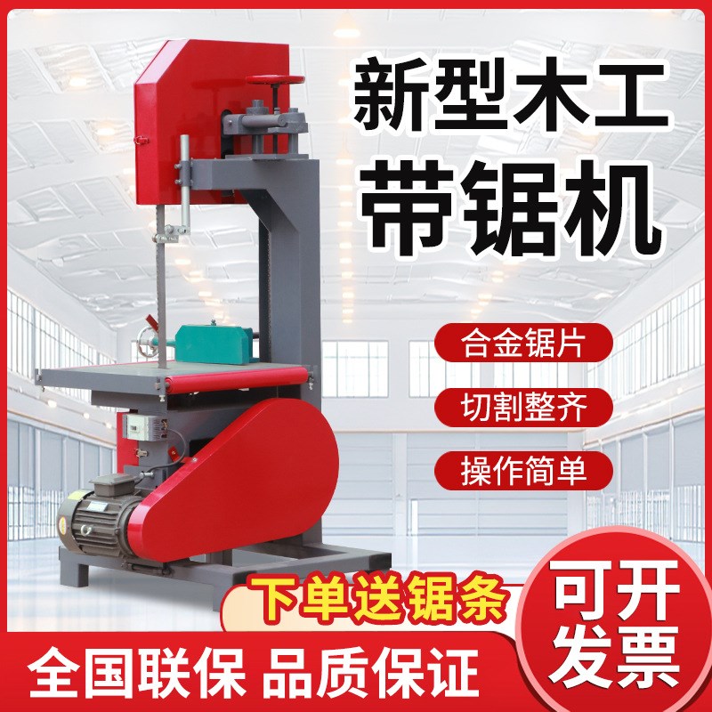 木工带锯机多功能曲线锯电动圆木开板开料锯小型带锯机家用推台锯
