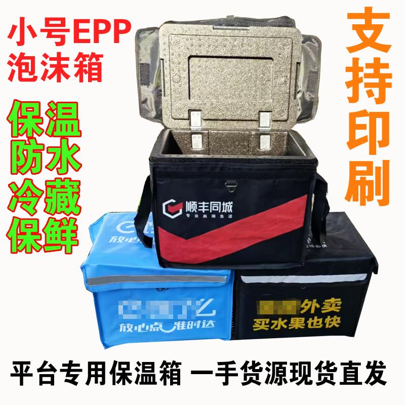EPP泡沫箱外送箱送餐箱骑手装备配送箱防水商用保热保温箱可定制