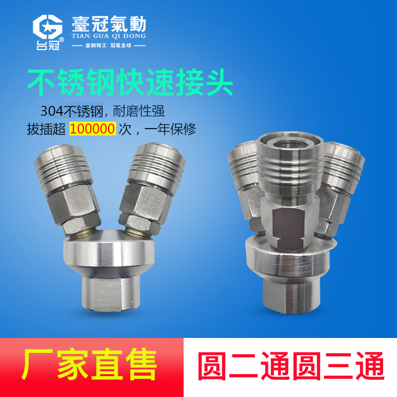 空压机快插气泵接头气管风管圆三通元叉C式快速接头不锈钢304