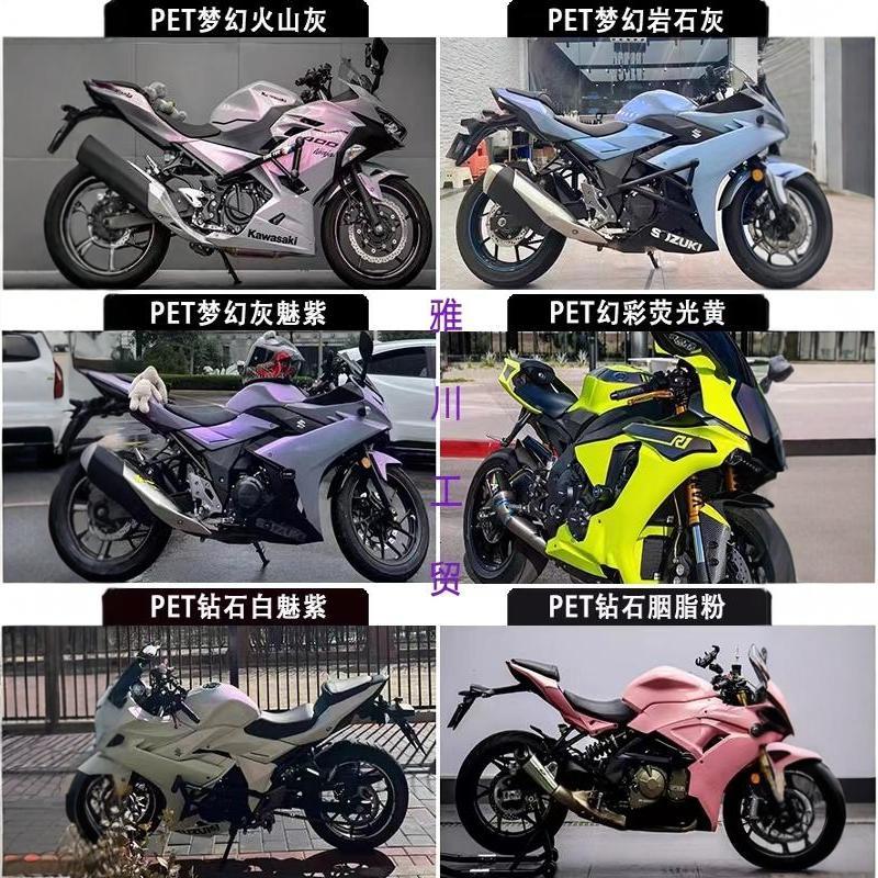 仿赛摩托车PET改色膜贴膜贴纸机车电动踏板车春风摩托车改色贴膜