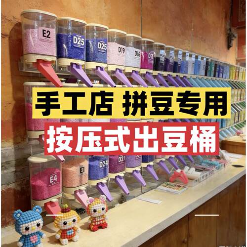 拼豆桶拼豆收纳按压式可上墙拼豆豆瓶豆罐分装漏斗大容量出料口