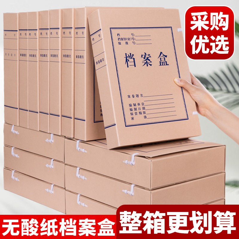 档案盒牛皮纸文件资料盒收纳盒a4进口无酸加厚100个装会计文书科
