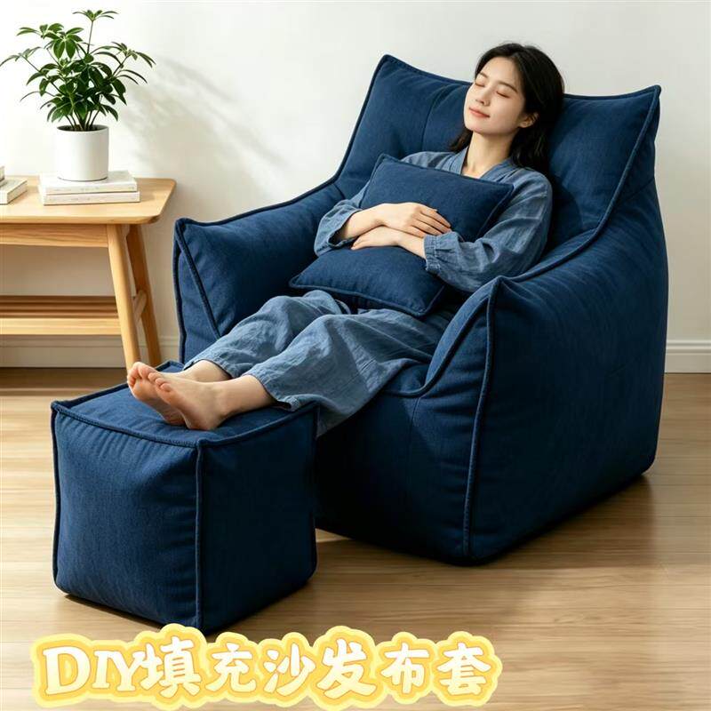 大号DIY收纳沙发布套大容量懒人沙发椅带脚踏凳居家休闲单人沙发