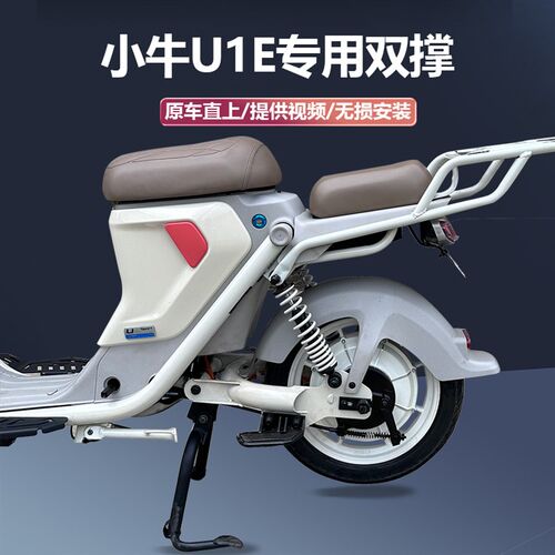 适用小牛U1E双撑电动车U1C/U1D大脚架双边撑中撑改装配件