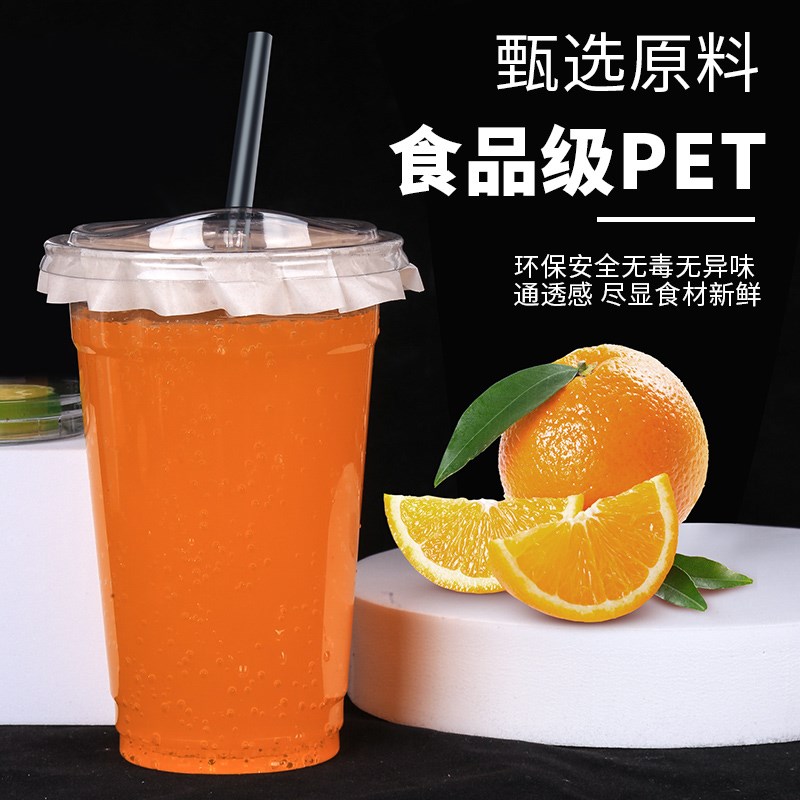 98口径奶茶杯PET冷饮杯子柠檬茶咖啡嘟嘟胖胖杯子带平盖送防漏纸