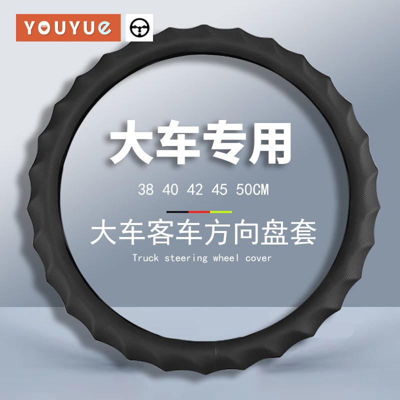 大车方向盘套40 42 45 47cm吊车货车卡车公交大客车把套四季通用