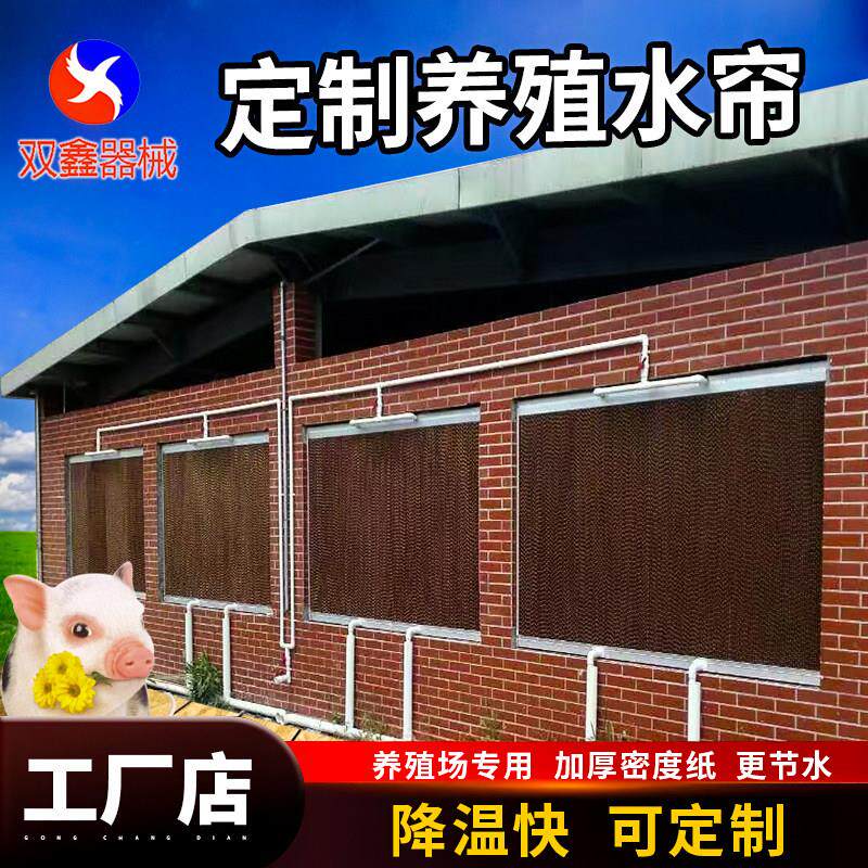 水帘墙水帘纸15公分湿帘风机养殖猪场大棚循环降温系统铝合金定制