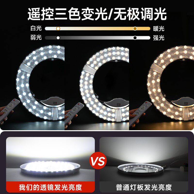 led吸顶灯遥控替换灯芯三色无LED球泡灯