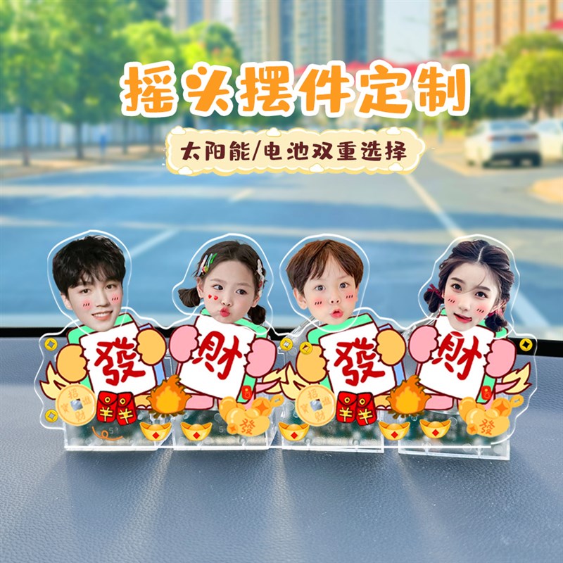 汽车摇头摆件车定制车上装饰品一家四口照片车载摇摇乐宝宝大头贴