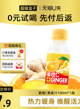 【U先】超级盒子 ginger shot生姜柠檬汁维生素果蔬汁饮料饮品