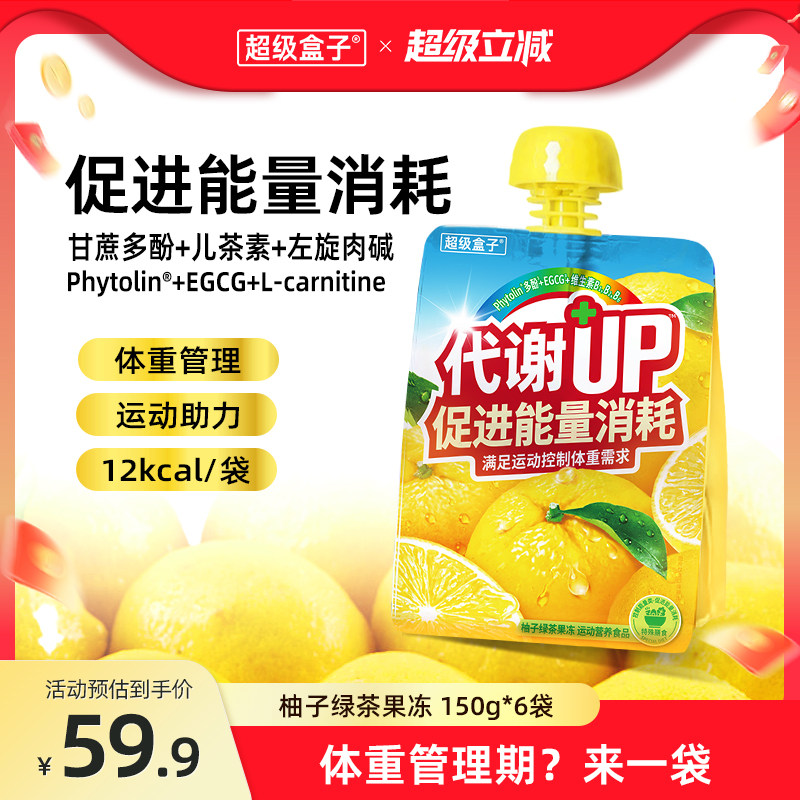 超级盒子 柚子绿茶果冻功能饮料促进能量消耗 运动营养代餐健身,咖啡/麦片/冲饮,功能饮料/运动蛋白饮料,淘宝优惠券,粉丝福利购,淘宝优惠卷