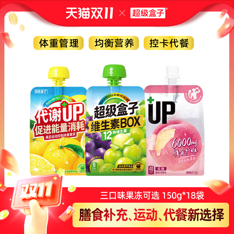 【18袋】超级盒子UP+ 功能饮料果冻0脂膳食补充 营养代餐运动健身