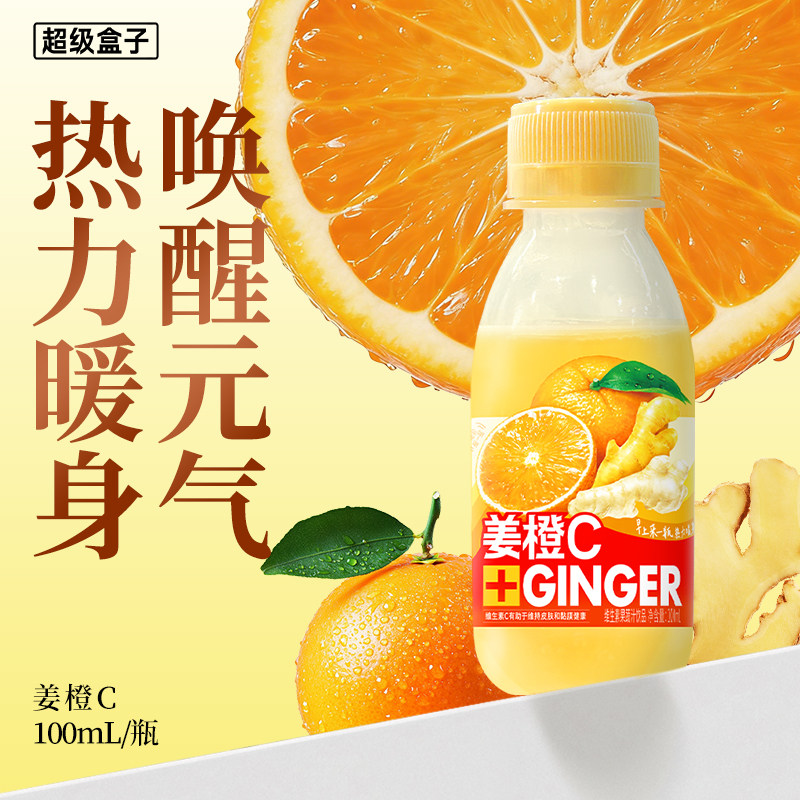 【特价】超级盒子 ginger shot生姜柠檬汁维生素果蔬汁饮品饮料