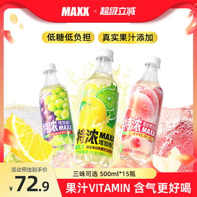 MAXX功能饮料微碳酸果汁