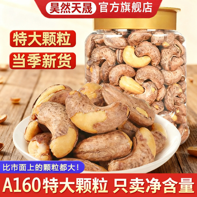 A160超大紫皮腰果优选越南产地