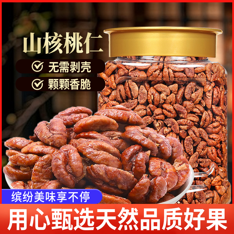 新炒2025临安山核桃仁小包装小核桃仁坚果零食杭州特产50g