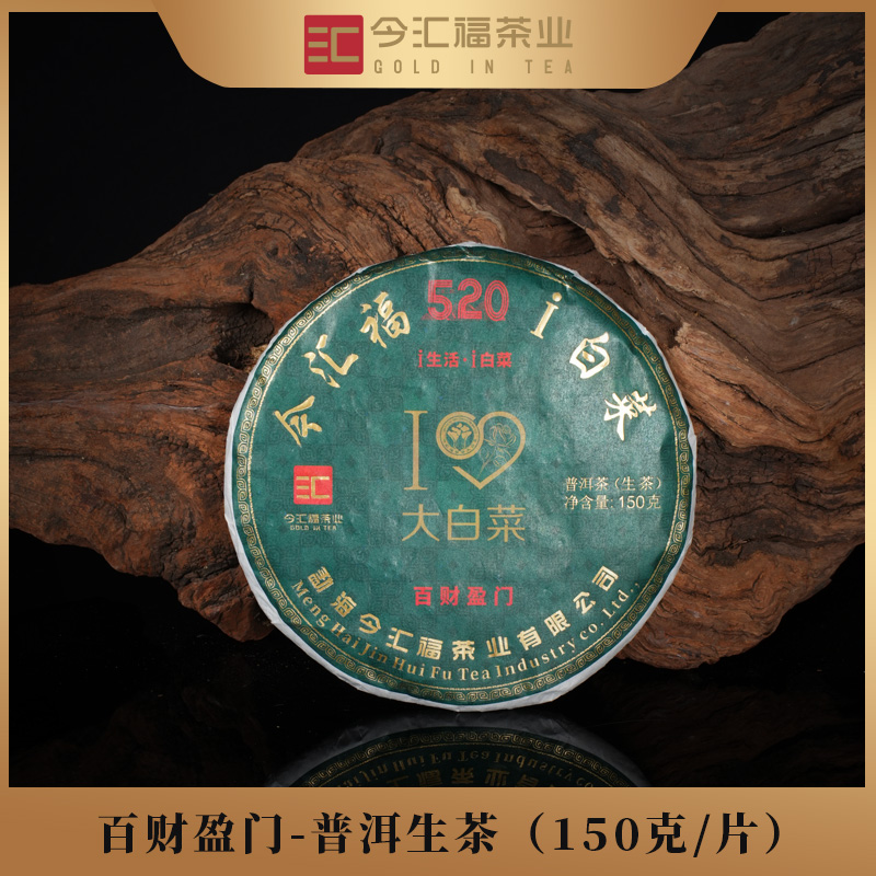 班章黄白大叶种早春原料生茶150g