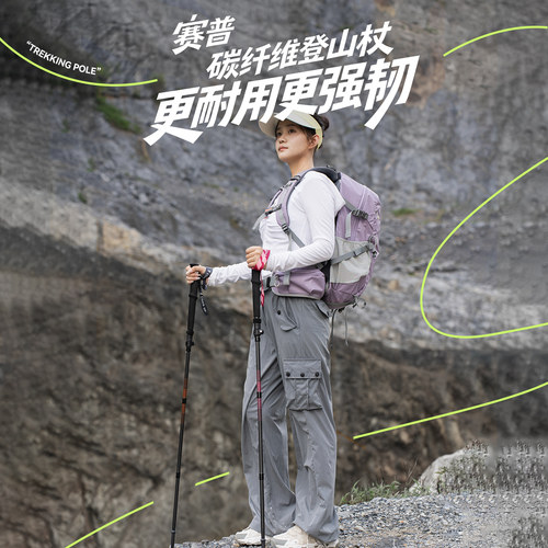 赛普超轻碳纤维登山杖专业登山杖