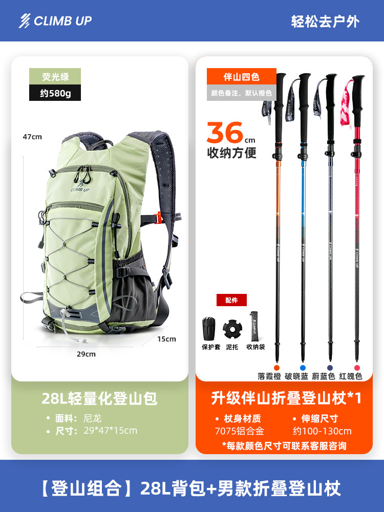 [Bộ leo núi hai mảnh] Xanh huỳnh quang 28L + [1 chiếc] Gậy gấp leo núi nâng cấp [màu sắc cần lưu ý, màu mặc định là cam lửa]