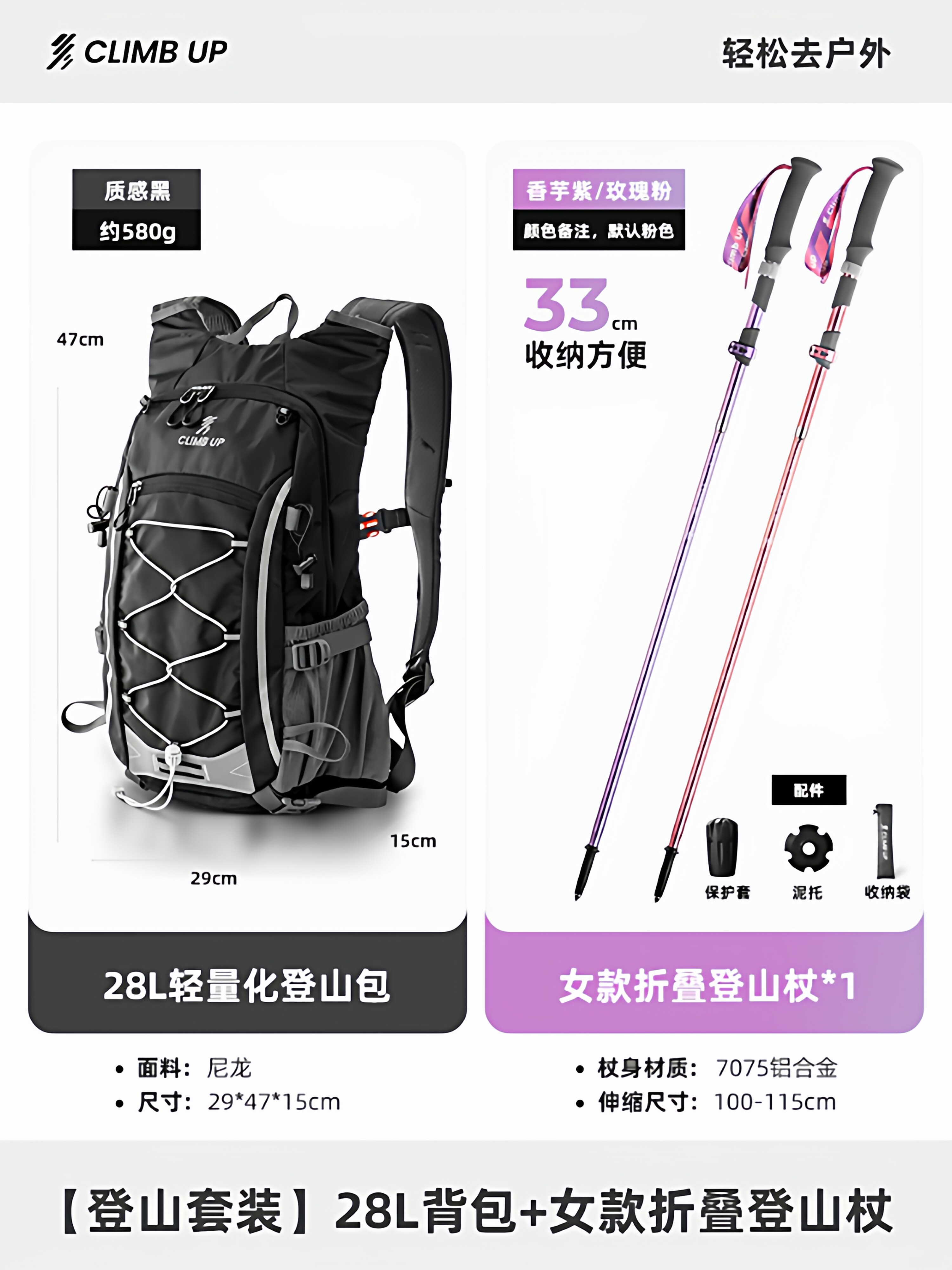 [Bộ leo núi hai mảnh] Đen 28L + [1 chiếc] Gậy gấp nữ nâng cấp [màu sắc cần lưu ý, mặc định là hồng]