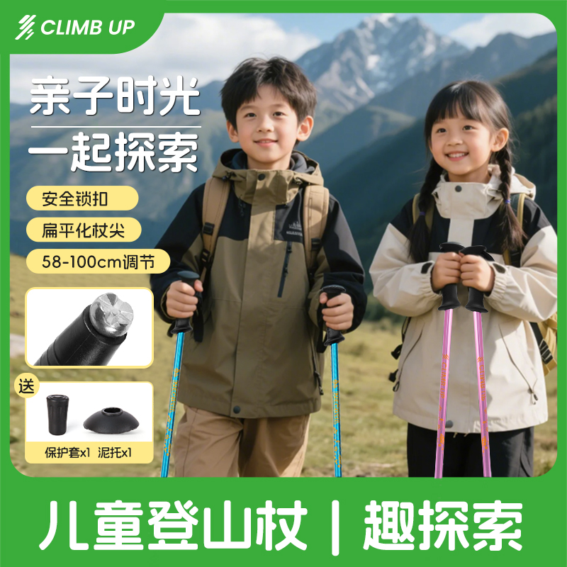 赛普【儿童登山杖】【安全牢靠】