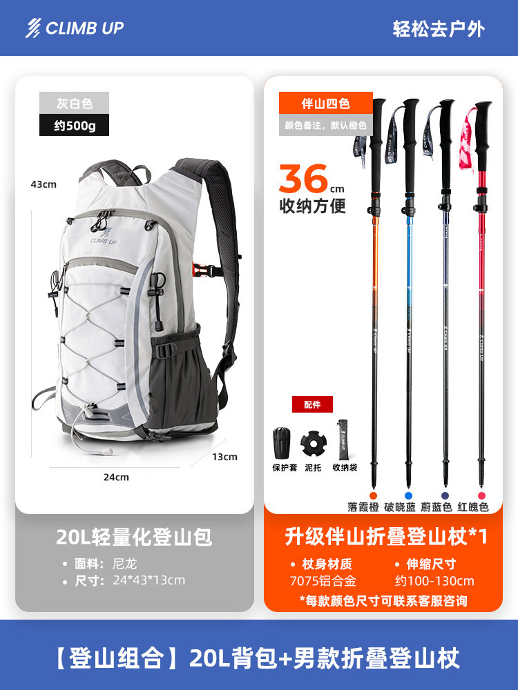 [Bộ leo núi hai mảnh] Xám 20L + [1 chiếc] Gậy gấp leo núi nâng cấp [màu sắc cần lưu ý, màu mặc định là cam lửa]