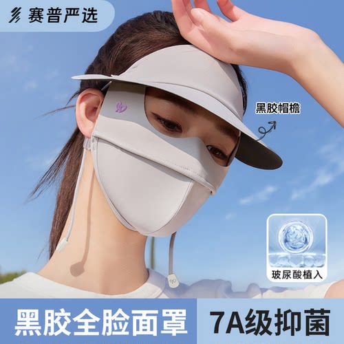 防晒帽面罩一体防紫外线大帽檐
