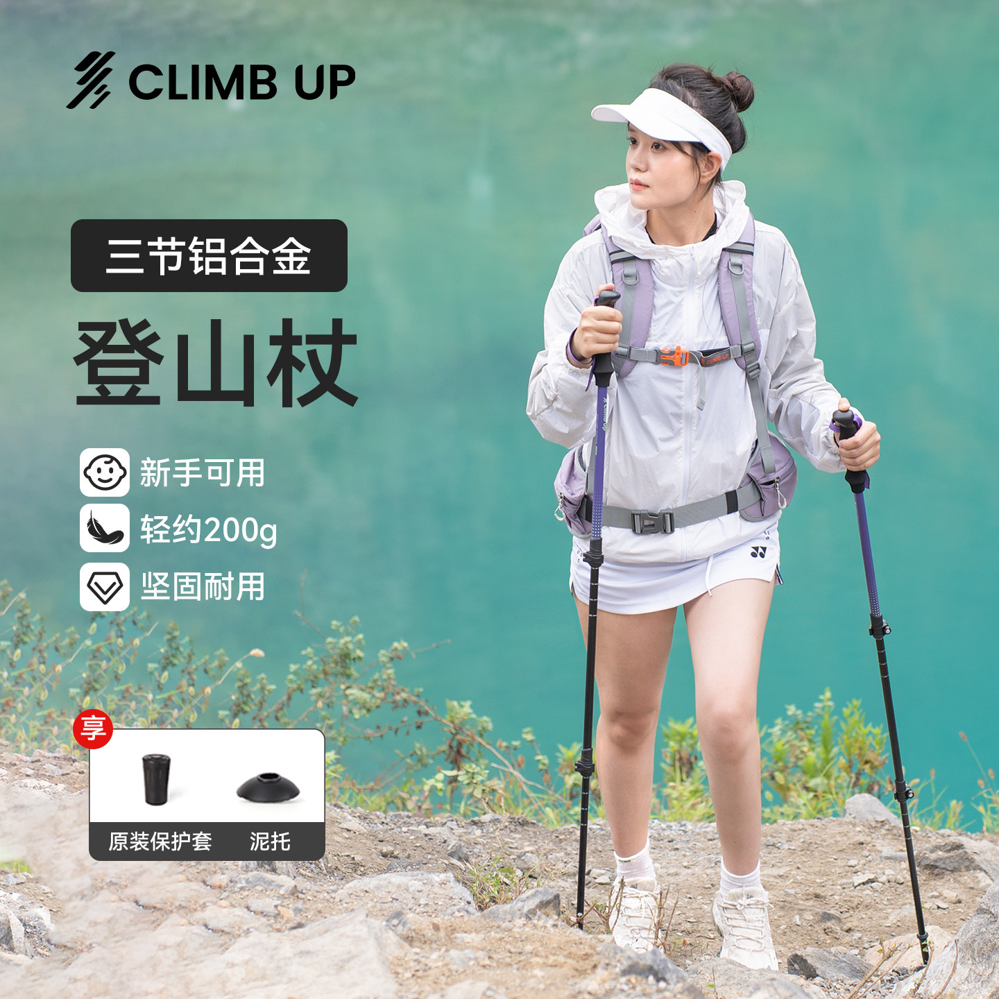 Climbup伸缩登山杖轻便专业户外爬山铝合金便携式徒步儿童多功能