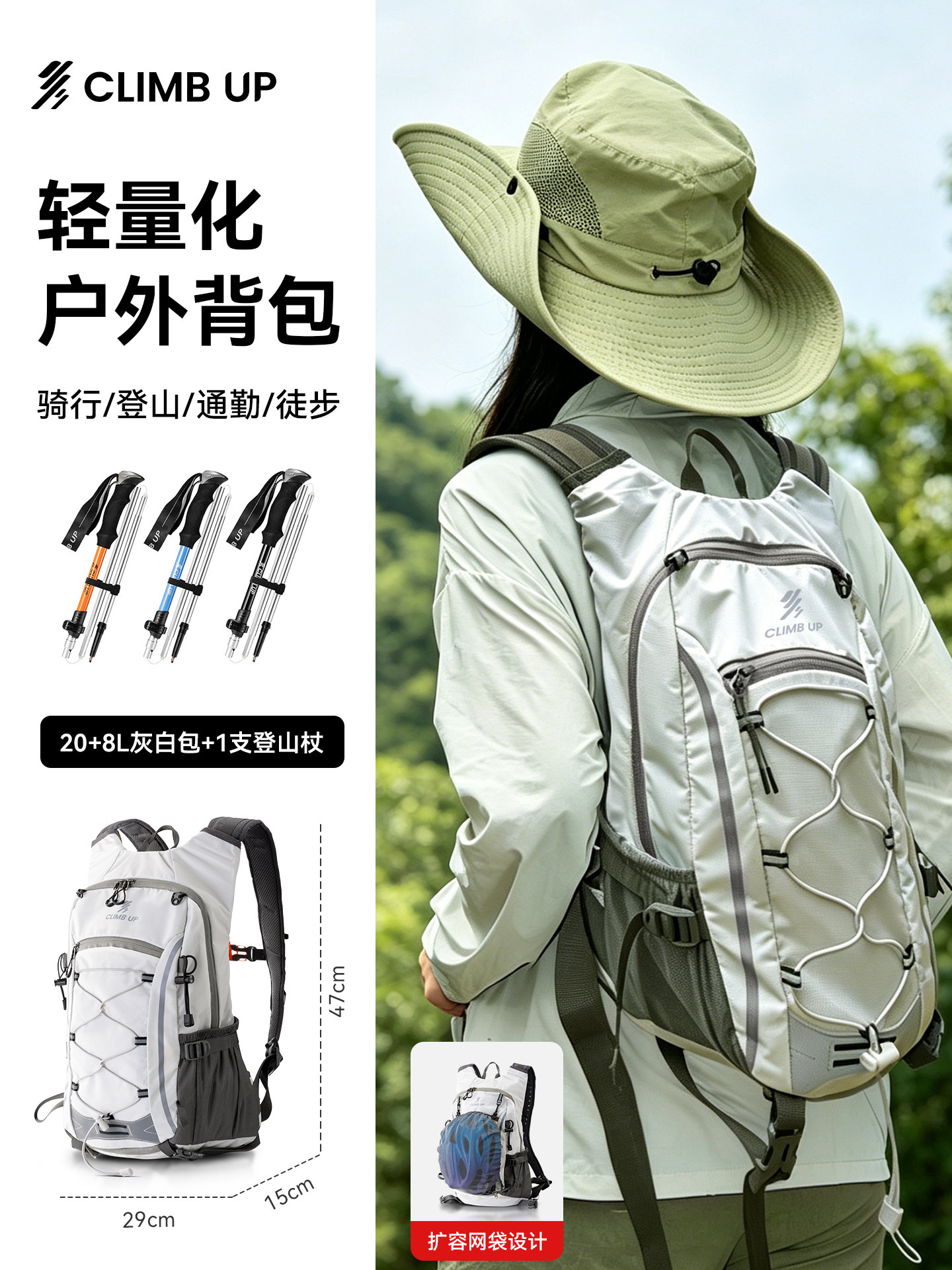 [Bộ leo núi hai mảnh] Túi 28L màu xám trắng + [1 chiếc] gậy leo núi gấp [màu sắc cần lưu ý, mặc định là màu cam]