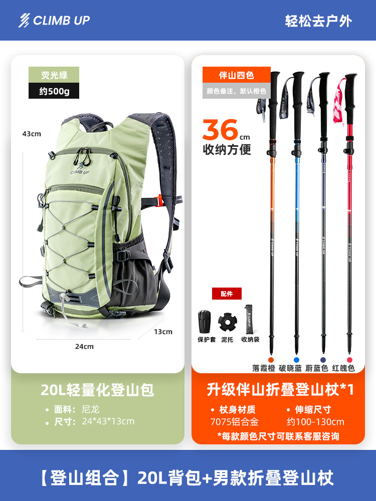 [Bộ leo núi hai mảnh] Xanh huỳnh quang 20L + [1 chiếc] Gậy leo núi nâng cấp [màu sắc cần lưu ý, màu mặc định là cam lửa]