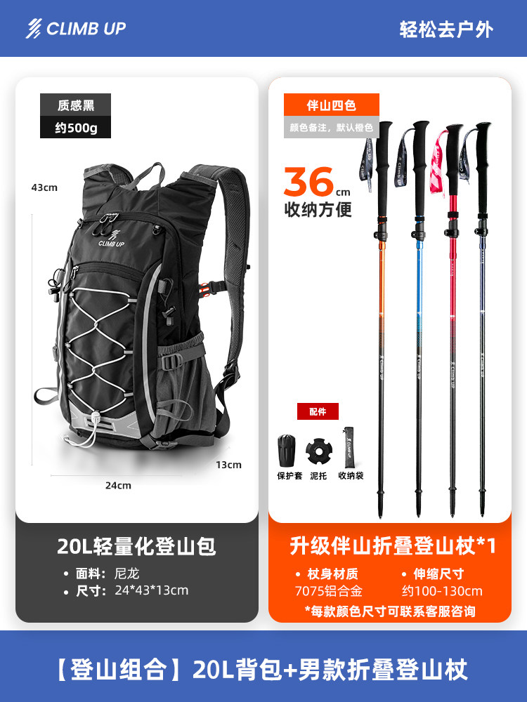 [Bộ leo núi hai mảnh] 20L đen + [1 chiếc] gậy leo núi nâng cấp [màu sắc cần lưu ý, màu mặc định là cam lửa]