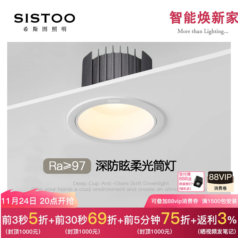 希斯图全光谱筒灯家用嵌入式护眼LED深杯防眩射灯客厅过道天花灯